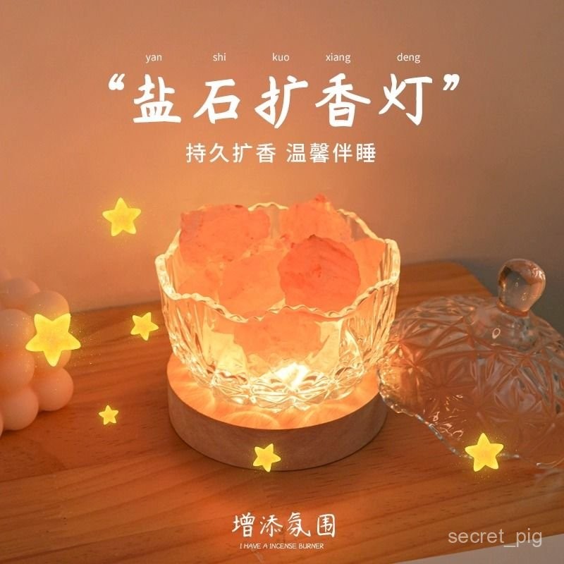 【禪意閣 】✨擴香石鹽燈 小夜燈 臥室睡眠床頭燈 香薰水晶 氛圍燈 usb 夜燈 床頭燈 高級感網紅生日禮物