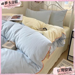 臺灣發出·小清新麻繩系列超柔拼色床包組 素色水洗棉床組 雙人 床包四件組 被單