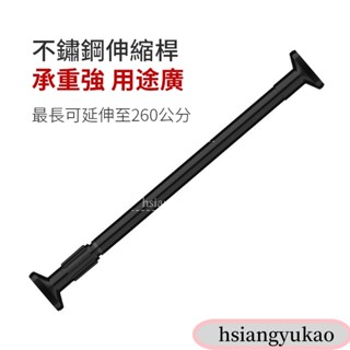 14 不鏽鋼伸縮桿 多尺寸不鏽鋼伸縮桿 陽臺橫桿直桿浴簾桿伸縮桿 橫桿 窗簾桿晾衣桿 高承重 免釘 免磚牆 免打孔伸
