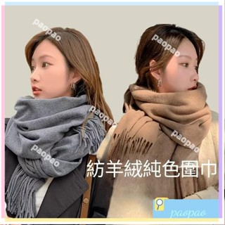 -韓版超長秋冬新款流蘇絲巾披肩 純色仿羊絨圍巾圍脖 加厚高質感保暖圍巾 男生圍巾 素面圍巾 仿羊絨 圍脖 披肩