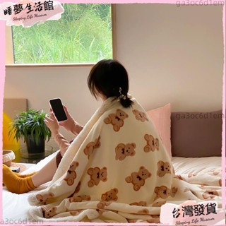 臺灣發出·咖色小熊羊羔絨毛毯 牛奶絨+羊羔絨毯子 蓋毯 辦公室單人雙人冬季保暖批肩毯 單人 雙人 毛毯