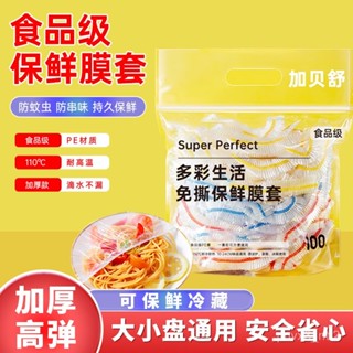 特價熱賣🔥一次性加厚彩色保鮮膜套冰箱微波爐加大號保鮮罩食品級家用套碗