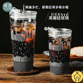 桃園出貨***超大容量玻璃吸管杯 高顏值咖啡杯 帶蓋辦公杯 奶茶杯 家用耐熱水杯 隨行杯 玻璃杯