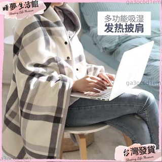臺灣發出·保暖毛毯 多功能發熱披肩 旅行保暖毛毯 沙發毯 懶人毯 午睡毯 法蘭絨 披風毛毯 毯子 日系鬥篷式 保暖披肩毯