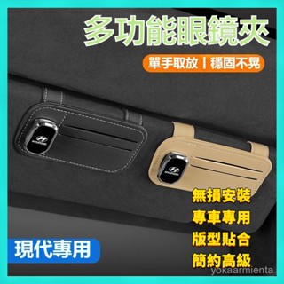 現代庫斯途車載專用眼鏡夾 多功能眼鏡夾22-25年式 Hyundai Custin Tucson Venue Santa