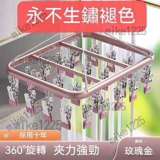 🔥限時下殺 不鏽鋼曬襪架 襪子晾衣架 太空鋁防吹落襪子架 晾曬多功能多夾子 傢用旋轉內衣內褲架 內衣夾子 襪子夾子架