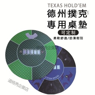 🔥限時下殺 可客製圓形大尺寸橡膠防滑桌墊 德州撲克桌墊 休閑個性娛樂牌加厚桌布墊