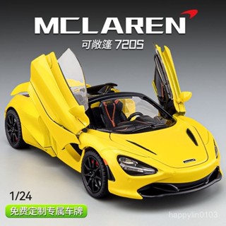 🔥臺灣發貨🔥 特大號1:24邁凱倫720S模型敞篷跑車模擬賽車兒童玩具車模收藏擺件