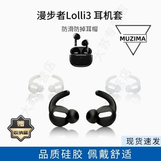 【公司貨】適用漫步者lolli3耳機套耳帽矽膠鯊魚鰭防滑防掉耳塞半入耳耳翼耳機殼 保護套 保護殼 耳機套