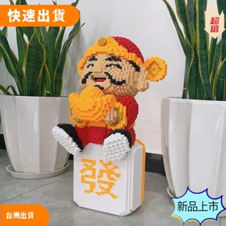 【新年特惠推薦】🔥免運限時下殺🔥 麻將財神 財神爺 金元寶 積木 串聯積木 相容樂高 益智手工拚裝存錢罐小顆粒手工玩