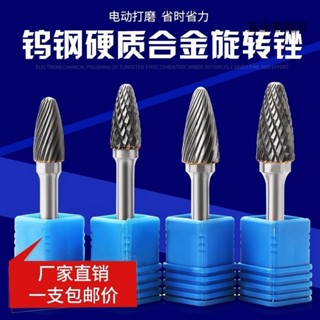 【臺灣熱賣】硬質合金旋轉銼 鎢鋼磨頭金屬打磨雕刻打磨頭合金磨頭鎢鋼銑刀F型