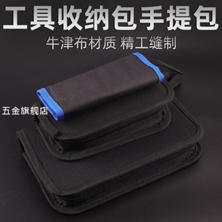 【臺灣熱銷】電工維修電子工具包小號牛津布加厚工具袋便攜式多功能防水收納袋