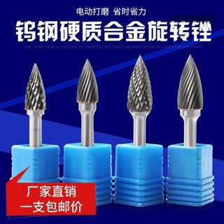 【臺灣熱賣】硬質合金旋轉銼 鎢鋼磨頭金屬打磨雕刻打磨頭合金磨頭鎢鋼銑刀G型