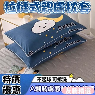 【臺灣最低價】拉鏈式✅卡通枕頭套 枕套 枕頭套 單人枕套 40*60 信封式/拉鍊式 枕套 學生枕套 家用枕套 飯店枕套
