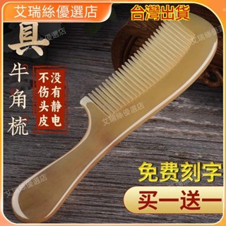 【臺灣出貨】按摩 刮痧 牛角梳 按摩頭皮疏通經絡 天然純牛角梳正品男女士長發專用直發順發便攜防靜電防脫發隨身梳 撥筋棒
