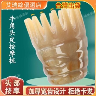 【臺灣出貨】按摩 刮痧 牛角梳 按摩頭皮疏通經絡 天然牛角梳純按摩洗頭梳抓頭皮頭部經絡梳大齒寬齒防脫發梳子正品 撥筋棒