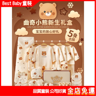 彌月禮盒 新生兒禮盒 嬰兒禮盒 彌月禮 百天禮 生日禮 嬰兒衣服新生兒禮盒套裝秋季純棉初生兒滿月寶寶禮物用品母嬰大全