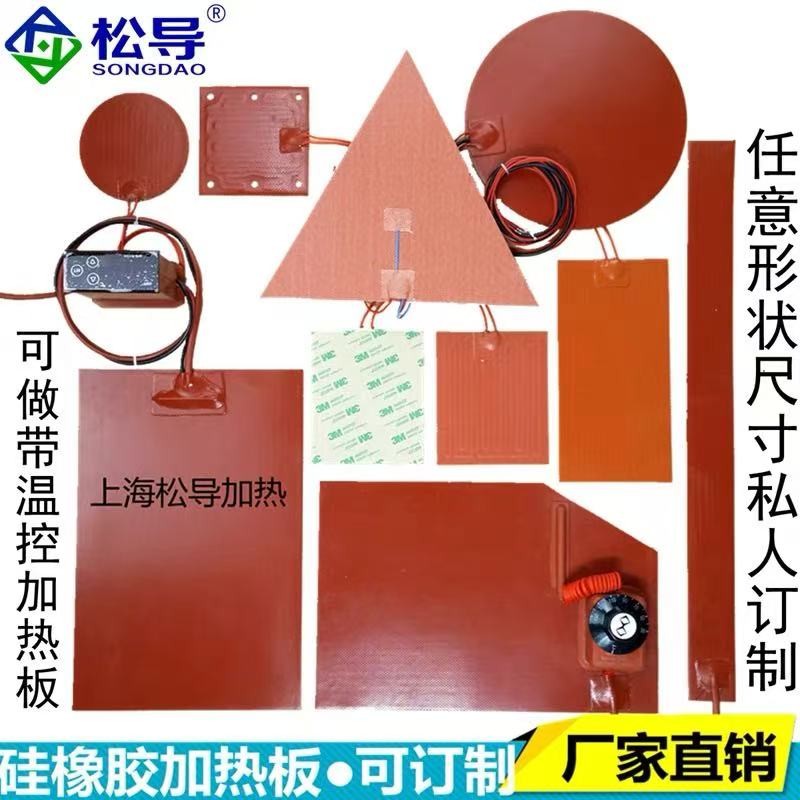 矽橡膠加熱板 矽膠電熱板 加熱膜糖果 加熱墊 防凍發熱片3D打印熱床 矽橡膠加熱板 矽膠電熱板