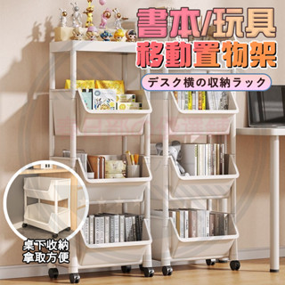 在臺+發票🏠簡易書架 落地置物架 小推車書架 桌下收納架 附輪可移動推車 桌邊置物架 桌麵收納架 簡易書櫃 落地架 層架