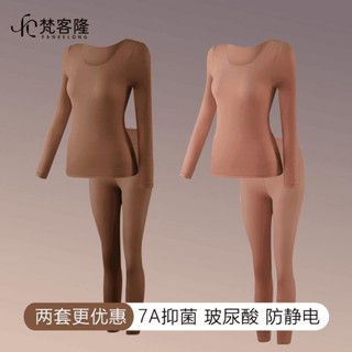 🌸臺灣特價🌸悠米 梵客隆秋衣秋褲薄款秋冬玻尿酸美膚衣無痕長袖保暖內衣女士肌底衣