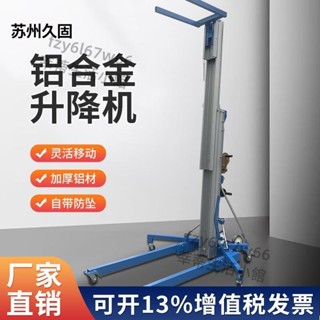 「可開發票」手搖式鋁合金升降機手動物料機展會升降平臺5米6.5米移動式升降機 不含運