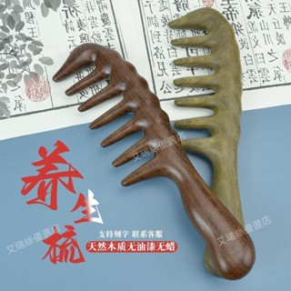 【免運】檀木寬齒梳子頭部經絡按摩梳長發卷發頭皮刮痧梳頭療按摩梳防脫發 按摩工具 美容院【艾瑞絲】