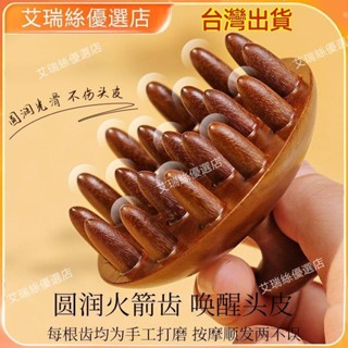 【免運】頭皮按摩梳圓盤天然檀木頭部經絡疏通神器刮痧防靜電男女通用梳子 按摩工具 美容院【艾瑞絲】