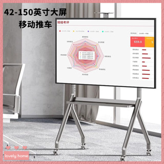 【Lovely home】免運❤️可開發票 大屏電視支架 落地式推車架 42-150吋通用 移動會議一體機 投影機顯示架