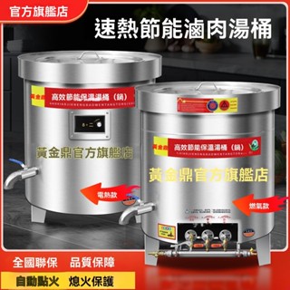 [訂金][廠家直銷]不銹鋼燃氣湯桶商用熟食店煮肉專用鍋熬牛肉湯鍋保溫電熱滷煮桶訂製