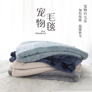 🛒限時優惠🛒 免運 寵物毛毯貓咪墊子小毯子狗狗床墊貓窩冬季保暖加厚小被子寵物墊子