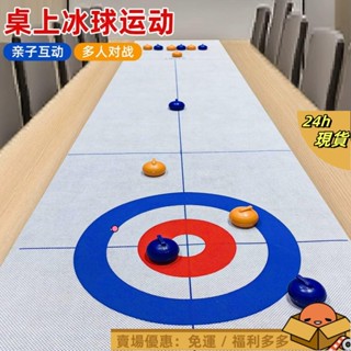 【現貸】桌面遊戲桌上冰壺迷你家庭聚會桌遊冰球便攜室內休閑兒童益智玩具