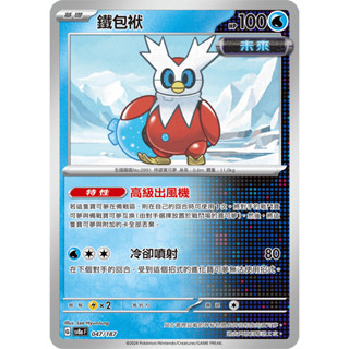 【玖肆玩具】 Sv8a 047 鐵包袱 普卡 太晶慶典 寶可夢 PTCG 中文版