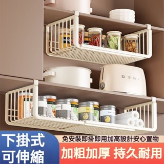 蝦工廠🌸廚房下掛式伸縮掛籃櫃內懸掛式分層隔闆保鮮膜調味料收納置物架