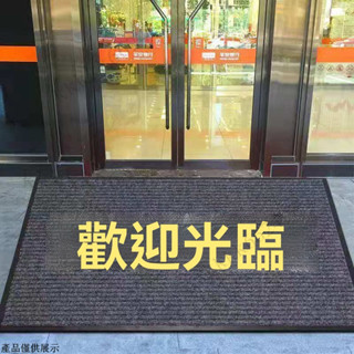 迎賓地毯 入戶門地墊 歡迎光臨 酒店地墊 迎賓門墊 吸水地墊 門口地墊 玄關地墊 防水地墊 大門地墊 腳墊 門墊 地墊