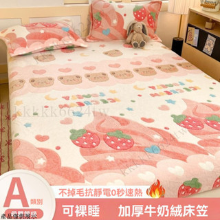 法蘭絨床包三件組 雪花絨彩虹印花床包組 卡通法蘭絨床罩 親膚印花床包 卡通床包 床罩床套 單人床包 雙人床包 枕頭套