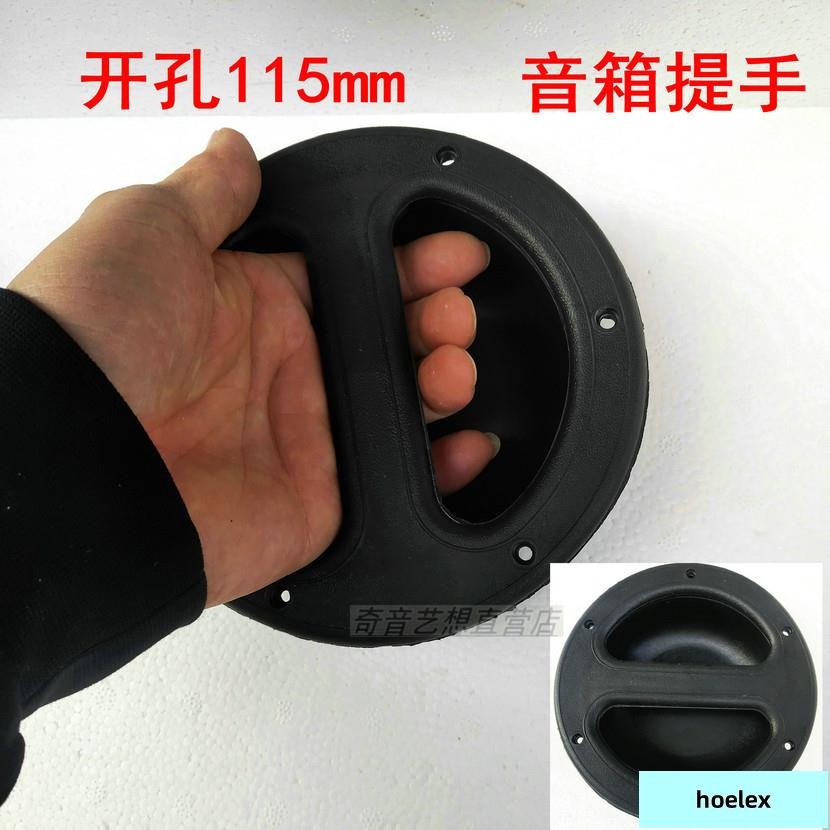 低價/清倉/喇叭舞臺圓形提手把手拉手專用扣手音箱配件材料全套音響塑料配件