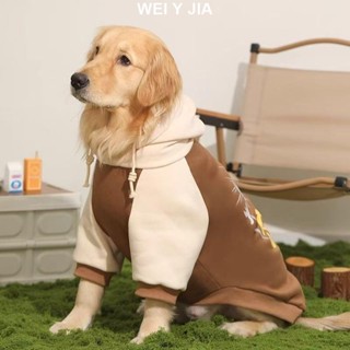 【唯家】狗狗衣服秋冬款拉布拉多大型犬邊牧寵物服裝春秋款金毛狗衛衣冬季 狗狗衣服 寵物衣服 狗冬季衣服 狗衣服 大型犬衣服