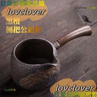【限時特價】陶瓷手工柴燒公道杯家用日式防燙分茶杯醒茶器粗陶功夫茶具倒茶杯陶黑檀木側勻杯鎏金手工復古釉公道杯鐵茶海杯YYD