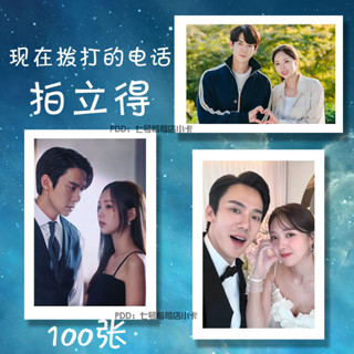 臺灣出貨✨韓劇現在撥打的電話周邊小卡柳演錫蔡秀彬lomo卡片同款三寸拍立得 繁星快樂屋✨