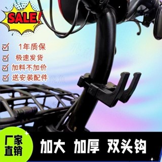 🔥限時下殺 電動車掛鈎 機車掛鉤 賣菜掛鉤 免打孔掛鉤 萬能電動車掛鈎 推車掛鉤 兒童車通用鈎子 無痕掛鉤 掛勾