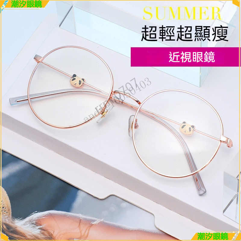 👓近視眼鏡👓新款熊貓近視眼鏡 韓版個性近視眼鏡 金屬大框近視眼鏡 有度數無度數眼鏡 近視眼鏡  眼鏡