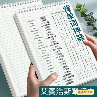 🔥限時下殺 單詞記憶本 單字本 記憶曲綫 背單詞本 英文單字 英文單字本 英語單詞本 單詞記憶本