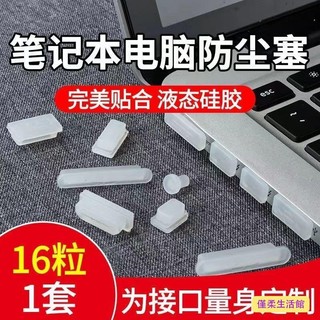 🔥限時下殺 筆記本電腦防塵塞USB保護蓋聯想hp戴爾華為華碩3.5mm音訊套裝通用