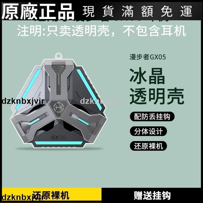 🥇台灣好貨📢HECATE漫步者電競GX05保護套透明漫步者gx05電競游戲耳機保護殼潮耳機保護殼 保護套 保護罩 耳