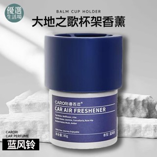 桃園出貨***香百年車用香薰 汽車空調出風口香氛 裝飾擺件 祛異味法國香料大地之歌 90g香膏 清新香氛組合AB