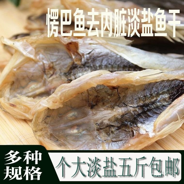 【限時下殺】漁家自曬小魚幹扔巴魚狗光魚胖頭魚幹大頭魚鹹魚胖頭魚幹海鯰魚幹