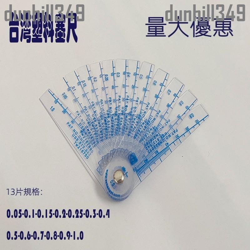 👉🏻免運 塑料塞尺 塑膠塞規 臺灣上億塑料塞尺單片高精度塑膠塞規厚薄規耐磨0.01-5MM