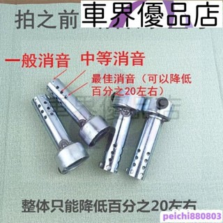 推薦消音塞 排氣管 排氣管消音塞 排氣管變聲器 摩託車排氣管消音器消音鬼火巧格迅鷹福喜毒蛇闆井卡夢天馬消音塞