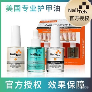 ✨臺灣出貨✨nail TEK護甲油 nailTEK指甲底油修複護理延長甲床增長液 spa Top唇蜜 7CK6