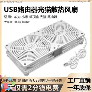 🔺臺灣出貨🔺usb路由器白色風扇 散熱架底座光貓機頂盒降溫散熱器支架靜音強力